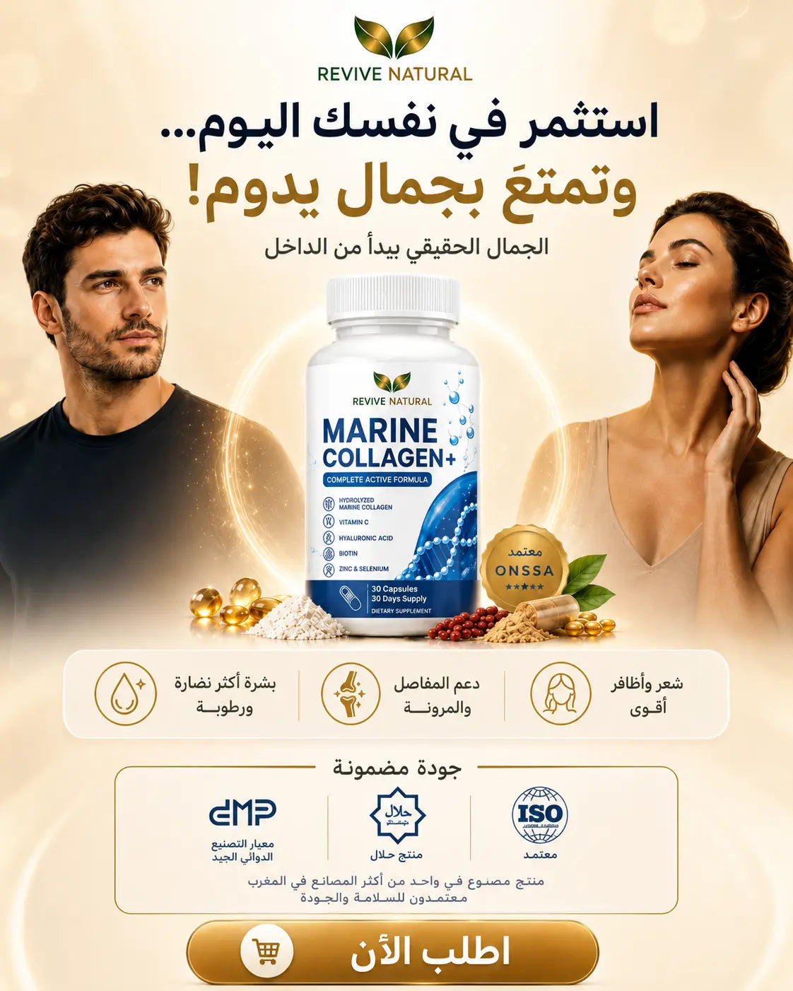 Marine Collagen | كولاجين بحري للبشرة والشعر والطاقة (Copia)